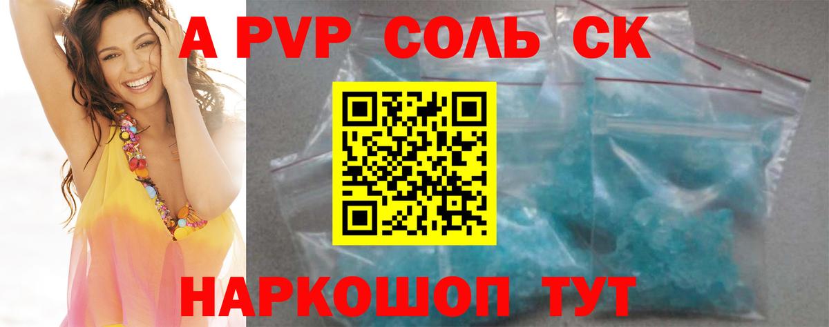 Alpha-PVP Crystall  А ПВП  Вход с VPN  Коркино  А ПВП Соль 