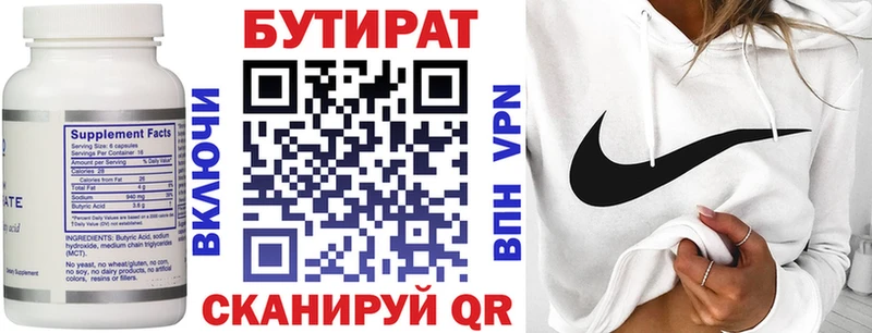 Бутират бутик  хочу   Коркино 
