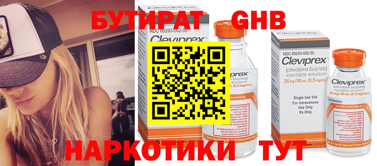 БУТИРАТ BDO  Вход с VPN  Коркино 