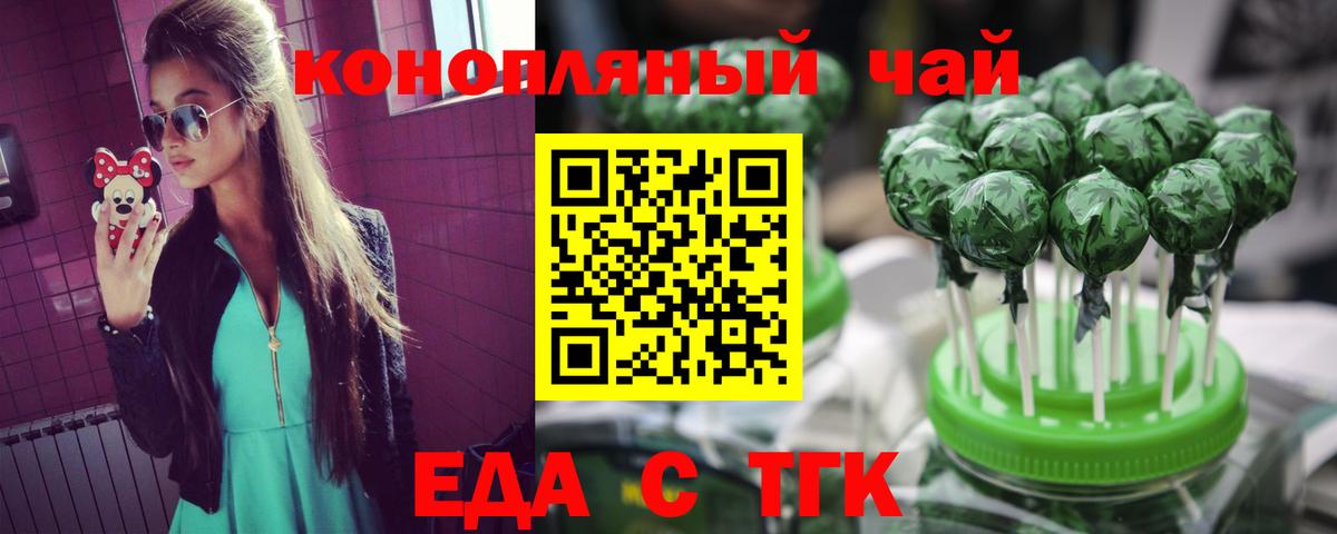 Еда ТГК конопля  Вход с VPN  Коркино 