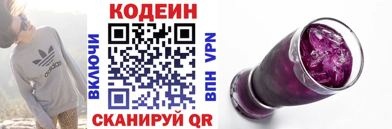 Кодеин Purple Drank Коркино