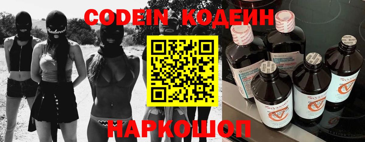 Кодеиновый сироп Lean напиток Lean (лин)  Вход с VPN  Коркино 