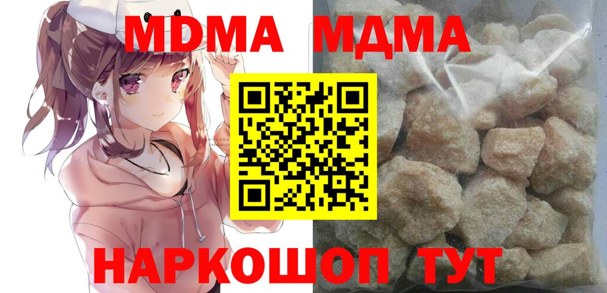 МДМА  Вход с VPN  MDMA кристаллы  Коркино  MDMA VHQ 